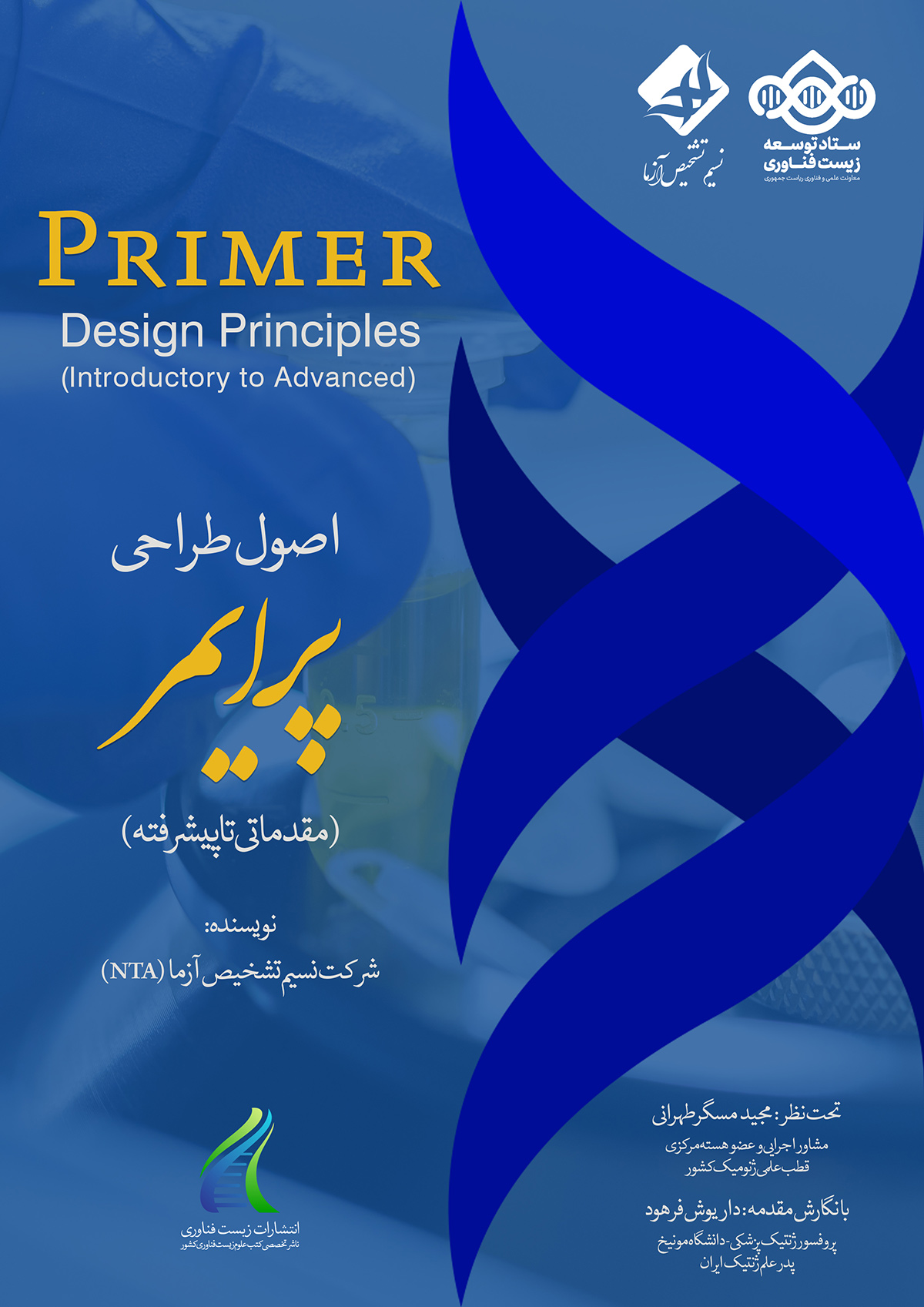 کتاب اصول طراحی پرایمر - شرکت نسیم تشخیص آزما